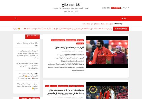لقطة شاشة لموقع اخبار محمد صلاح
بتاريخ 27/11/2021
بواسطة دليل مواقع ألتدتك