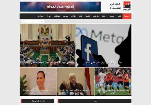 لقطة شاشة لموقع مصر اليوم
بتاريخ 15/12/2021
بواسطة دليل مواقع ألتدتك