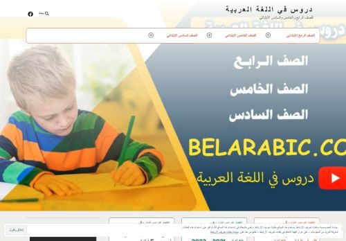 لقطة شاشة لموقع دروس في اللغة العربية
بتاريخ 18/12/2021
بواسطة دليل مواقع ألتدتك