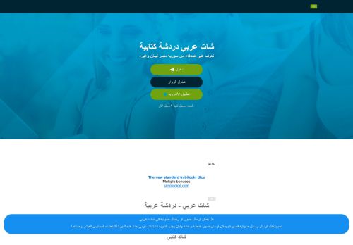 لقطة شاشة لموقع شات عربي
بتاريخ 20/12/2021
بواسطة دليل مواقع ألتدتك