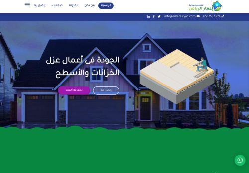 لقطة شاشة لموقع شركة إعمار الرياض للخدمات المنزلية
بتاريخ 20/12/2021
بواسطة دليل مواقع ألتدتك