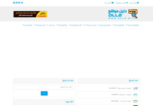 لقطة شاشة لموقع دليل مواقع DLL2
بتاريخ 03/01/2022
بواسطة دليل مواقع ألتدتك