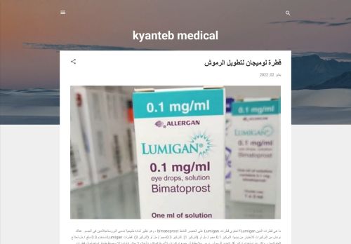 لقطة شاشة لموقع Kyanteb-medical
بتاريخ 03/01/2022
بواسطة دليل مواقع ألتدتك