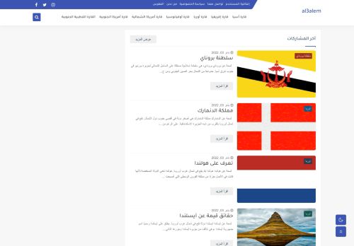 لقطة شاشة لموقع al3alem
بتاريخ 05/01/2022
بواسطة دليل مواقع ألتدتك