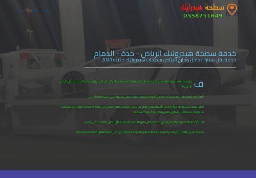 لقطة شاشة لموقع خدمة سطحة هيدروليك الرياض
بتاريخ 05/01/2022
بواسطة دليل مواقع ألتدتك