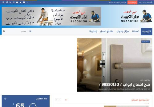 لقطة شاشة لموقع نجار الكويت
بتاريخ 14/01/2022
بواسطة دليل مواقع ألتدتك