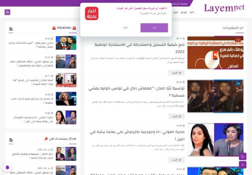 لقطة شاشة لموقع layem news
بتاريخ 18/01/2022
بواسطة دليل مواقع ألتدتك