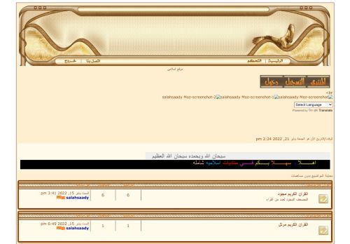 لقطة شاشة لموقع منتدى اسلامى
بتاريخ 21/01/2022
بواسطة دليل مواقع ألتدتك