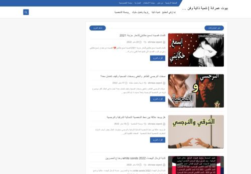 لقطة شاشة لموقع بيوت عمرانة | تنمية ذاتية وفن وإبداع
بتاريخ 21/01/2022
بواسطة دليل مواقع ألتدتك