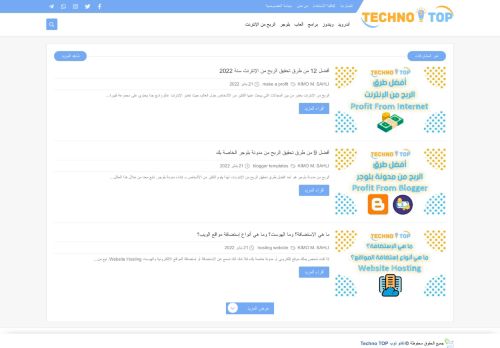 لقطة شاشة لموقع تكنو توب Techno TOP
بتاريخ 22/01/2022
بواسطة دليل مواقع ألتدتك