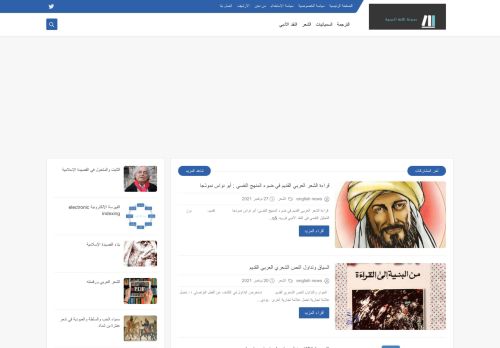 لقطة شاشة لموقع مدونة اللغة العربية
بتاريخ 29/01/2022
بواسطة دليل مواقع ألتدتك