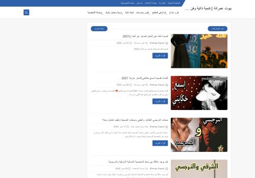 لقطة شاشة لموقع بيوت عمرانة | تنمية ذاتية وفن وإبداع
بتاريخ 07/02/2022
بواسطة دليل مواقع ألتدتك