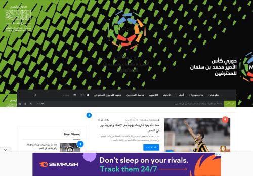 لقطة شاشة لموقع الدوري السعودي للمحترفين
بتاريخ 09/02/2022
بواسطة دليل مواقع ألتدتك