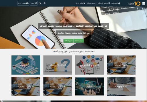 لقطة شاشة لموقع عشرات للخدمات المصغره هو الموقع  الأول في الجزائر لبيع وشراء الخدمات المصغرة، بيع وشراء الخدمات المصغرة
بتاريخ 13/02/2022
بواسطة دليل مواقع ألتدتك
