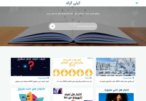 لقطة شاشة لموقع Lubna Trends
بتاريخ 13/02/2022
بواسطة دليل مواقع ألتدتك