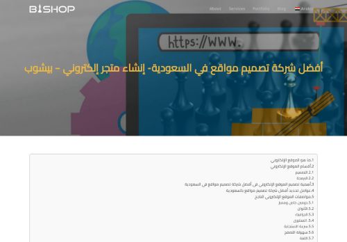 لقطة شاشة لموقع أفضل شركة تصميم مواقع في السعودية
بتاريخ 18/02/2022
بواسطة دليل مواقع ألتدتك