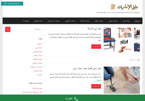 لقطة شاشة لموقع دليل الإمارات لخدمات المنازل
بتاريخ 18/02/2022
بواسطة دليل مواقع ألتدتك