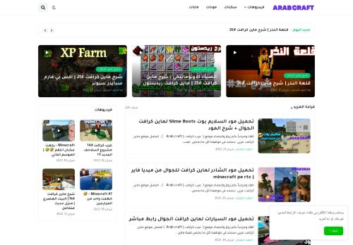 لقطة شاشة لموقع arabcraft
بتاريخ 21/02/2022
بواسطة دليل مواقع ألتدتك