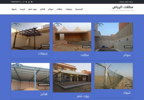 لقطة شاشة لموقع مظلات وسواتر الرياض
بتاريخ 25/02/2022
بواسطة دليل مواقع ألتدتك