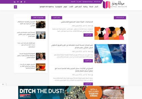 لقطة شاشة لموقع مجلة رونق - Rawnaq Magazine
بتاريخ 07/03/2022
بواسطة دليل مواقع ألتدتك