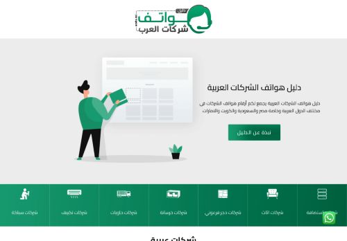 لقطة شاشة لموقع دليل هواتف الشركات العربية
بتاريخ 18/03/2022
بواسطة دليل مواقع ألتدتك