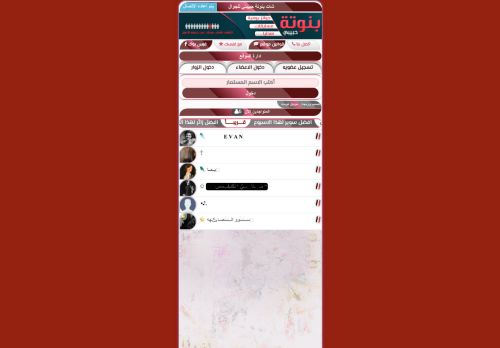 لقطة شاشة لموقع شات بنوتة حبيبتي
بتاريخ 18/03/2022
بواسطة دليل مواقع ألتدتك