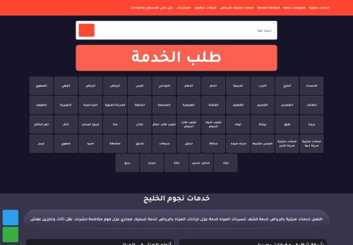 لقطة شاشة لموقع شركة نجوم الخليج
بتاريخ 18/03/2022
بواسطة دليل مواقع ألتدتك
