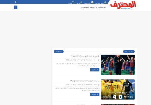 لقطة شاشة لموقع المحترف - Almohtarif
بتاريخ 21/03/2022
بواسطة دليل مواقع ألتدتك