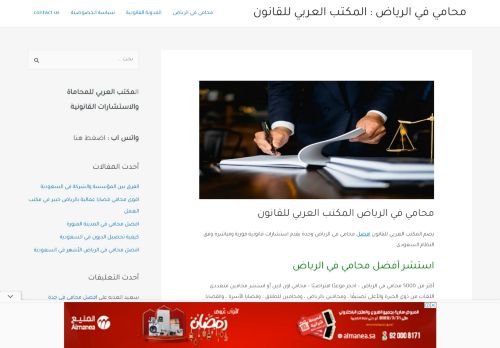 لقطة شاشة لموقع محامي بالرياض : المكتب العربي للقانون
بتاريخ 28/03/2022
بواسطة دليل مواقع ألتدتك
