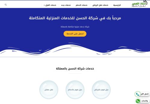لقطة شاشة لموقع الحسن للخدمات المنزلية باللمكلة العربية السعودية
بتاريخ 02/04/2022
بواسطة دليل مواقع ألتدتك