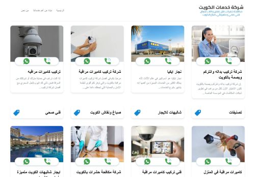 لقطة شاشة لموقع شركة خدمات الكويت
بتاريخ 16/08/2022
بواسطة دليل مواقع ألتدتك