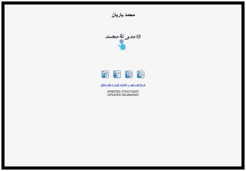 لقطة شاشة لموقع مدونة محمد
بتاريخ 30/01/2023
بواسطة دليل مواقع ألتدتك
