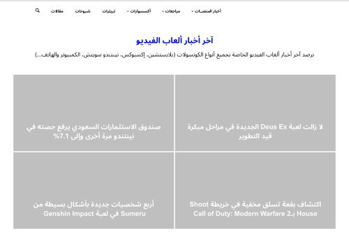 لقطة شاشة لموقع موقع ألعابك al3abok
بتاريخ 18/02/2023
بواسطة دليل مواقع ألتدتك