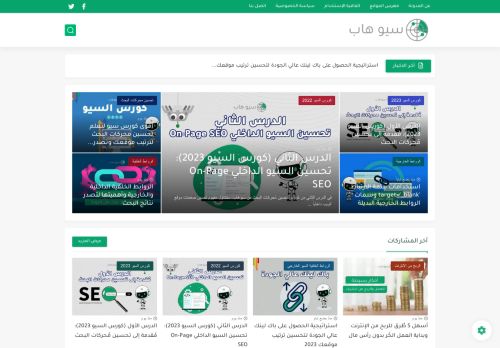 لقطة شاشة لموقع سيوهاب - التسويق والسيو بالعربي
بتاريخ 24/02/2023
بواسطة دليل مواقع ألتدتك