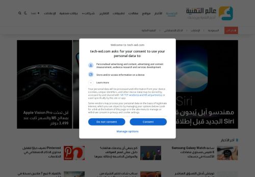 لقطة شاشة لموقع التقنية بلا حدود
بتاريخ 22/10/2025
بواسطة دليل مواقع ألتدتك