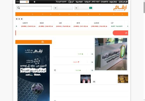 لقطة شاشة لموقع أرقام
بتاريخ 22/10/2025
بواسطة دليل مواقع ألتدتك