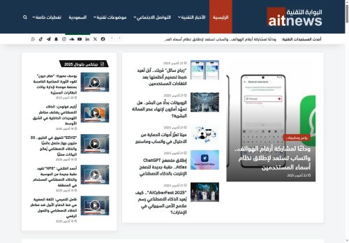 لقطة شاشة لموقع البوابة العربية للأخبار التقنية
بتاريخ 22/10/2025
بواسطة دليل مواقع ألتدتك