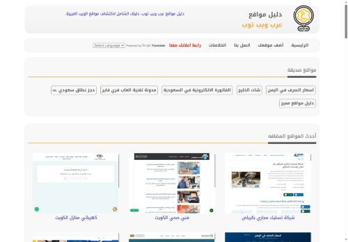 لقطة شاشة لموقع دليل مواقع عرب ويب توب
بتاريخ 20/10/2025
بواسطة دليل مواقع ألتدتك