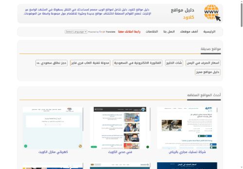 لقطة شاشة لموقع دليل مواقع كلاود
بتاريخ 20/10/2025
بواسطة دليل مواقع ألتدتك