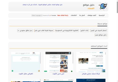 لقطة شاشة لموقع دليل مواقع الفضاء
بتاريخ 20/10/2025
بواسطة دليل مواقع ألتدتك