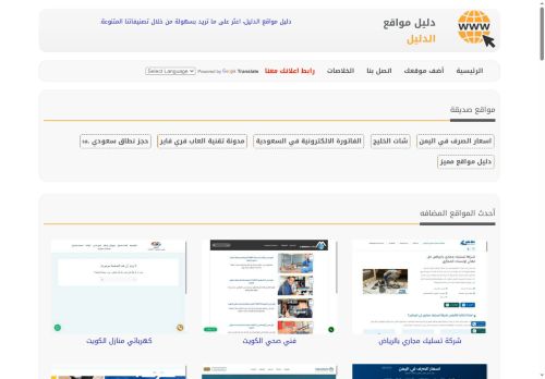 لقطة شاشة لموقع دليل مواقع الدليل
بتاريخ 20/10/2025
بواسطة دليل مواقع ألتدتك