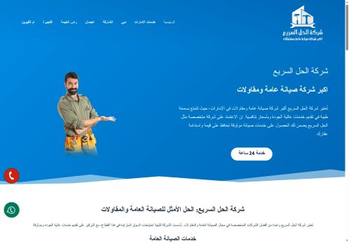 لقطة شاشة لموقع شركة الحل السريع الإماراتية
بتاريخ 17/08/2025
بواسطة دليل مواقع ألتدتك لقطة شاشة لموقع شركة الحل السريع الإماراتية
بتاريخ 17/08/2025
بواسطة دليل مواقع ألتدتك