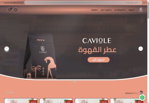 لقطة شاشة لموقع كافيول عطر القهوة
بتاريخ 15/09/2025
بواسطة دليل مواقع ألتدتك لقطة شاشة لموقع كافيول عطر القهوة
بتاريخ 15/09/2025
بواسطة دليل مواقع ألتدتك