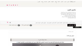 لقطة شاشة لموقع دكسن العرب
بتاريخ 21/09/2019
بواسطة دليل مواقع ألتدتك