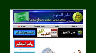 لقطة شاشة لموقع دليل المواقع السعودية للجوال
بتاريخ 21/09/2019
بواسطة دليل مواقع ألتدتك