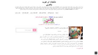 لقطة شاشة لموقع موقع اي هيرب بالعربي
بتاريخ 21/09/2019
بواسطة دليل مواقع ألتدتك