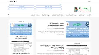 لقطة شاشة لموقع الموقع الاول للدراسة في الجزائر
بتاريخ 21/09/2019
بواسطة دليل مواقع ألتدتك