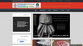 لقطة شاشة لموقع علاج الادمان | مصحات لعلاج الادمان فى مصر
بتاريخ 21/09/2019
بواسطة دليل مواقع ألتدتك