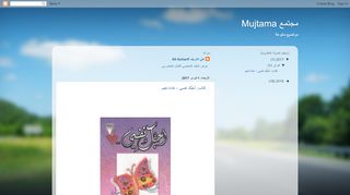 لقطة شاشة لموقع مجتمع Mujtama
بتاريخ 22/09/2019
بواسطة دليل مواقع ألتدتك