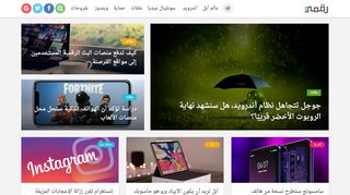 لقطة شاشة لموقع رقمي - التقنية باللغة العربية
بتاريخ 21/09/2019
بواسطة دليل مواقع ألتدتك